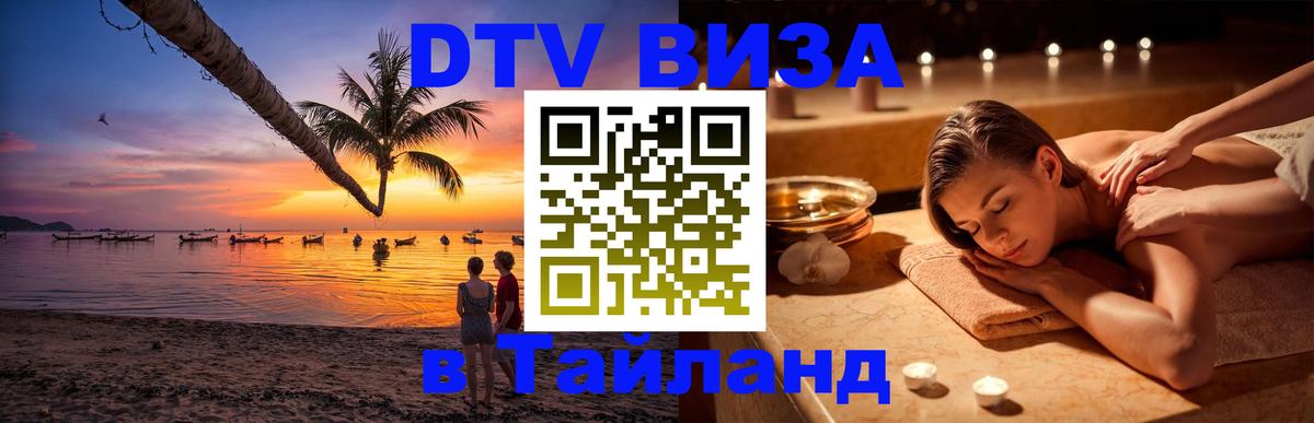 Оформление DTV визы под ключ: стоимость и тарифы, только загранпаспорт - 04.10.2025 