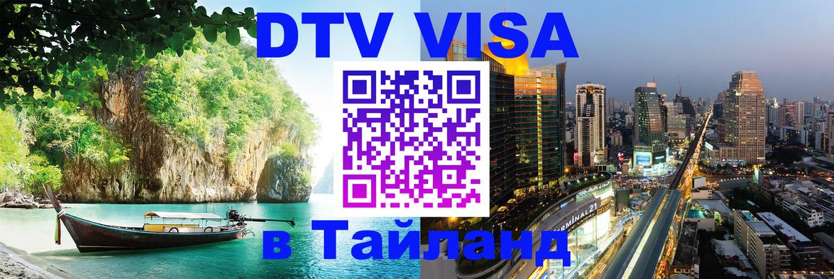 Visa в Таиланд Сеул 